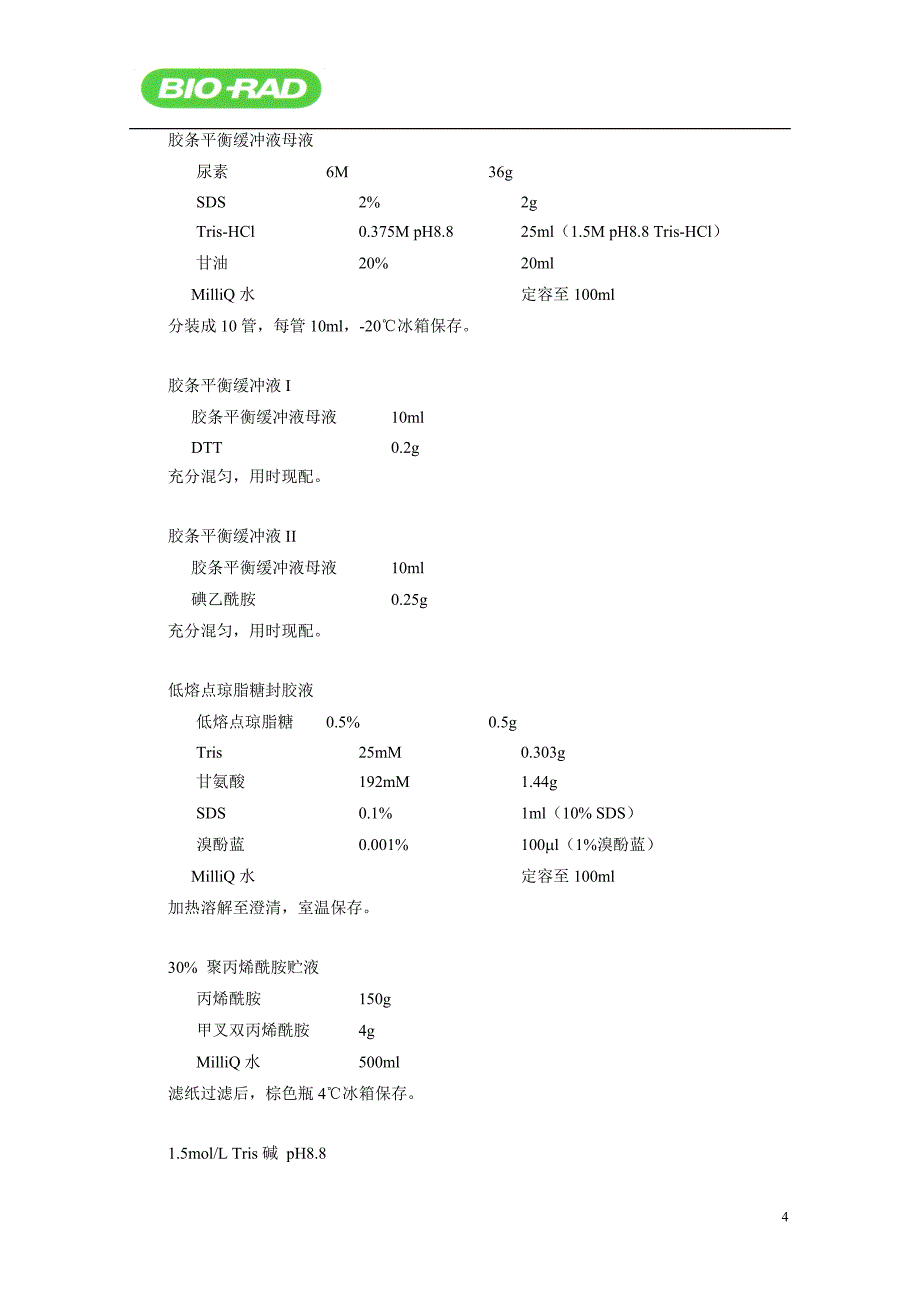 BIORAD双向电泳培训正式资料_第4页