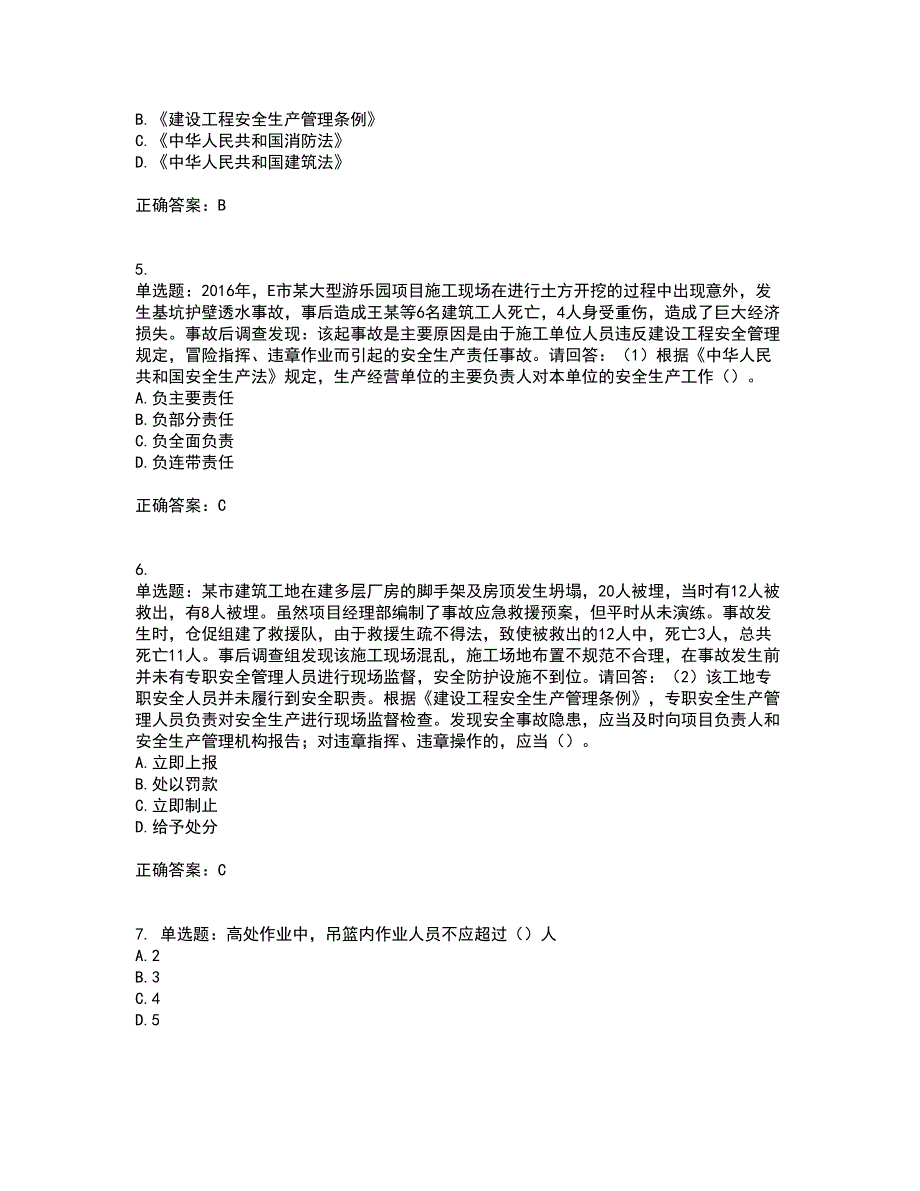 2022年广东省建筑施工项目负责人【安全员B证】第一批参考题库附答案参考57_第2页