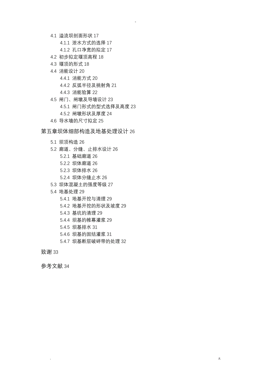 春河张谷水利枢纽工程_第4页