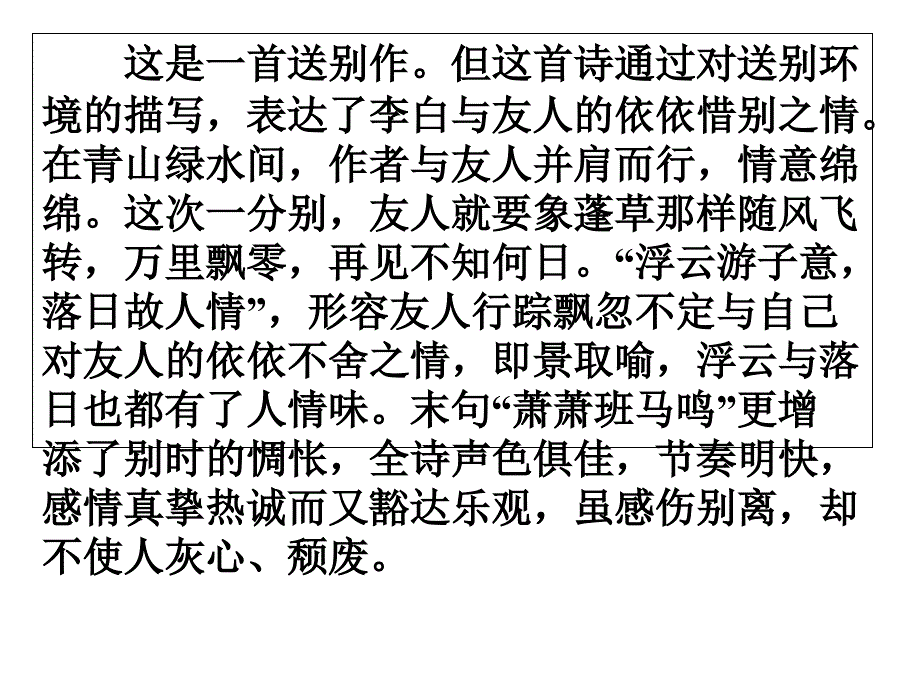 《羚羊木雕》_第3页