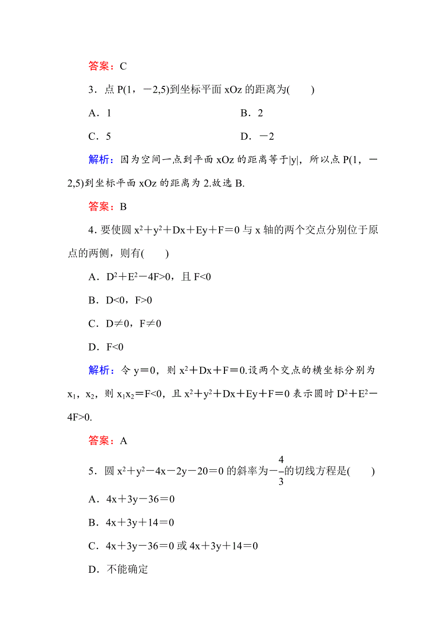 高中数学必修二人教A版第4章单元检测试题 含解析_第2页