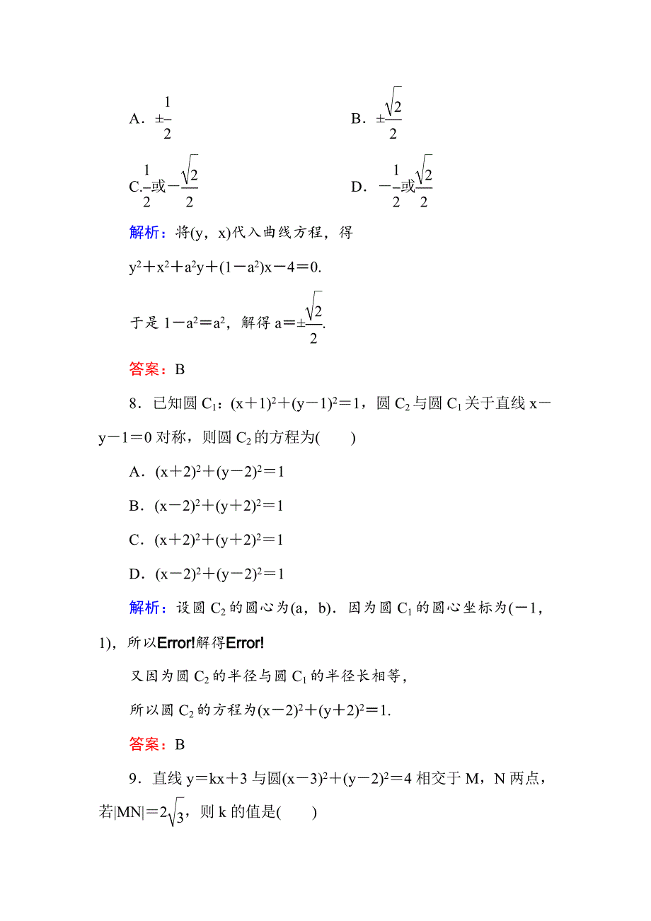 高中数学必修二人教A版第4章单元检测试题 含解析_第4页