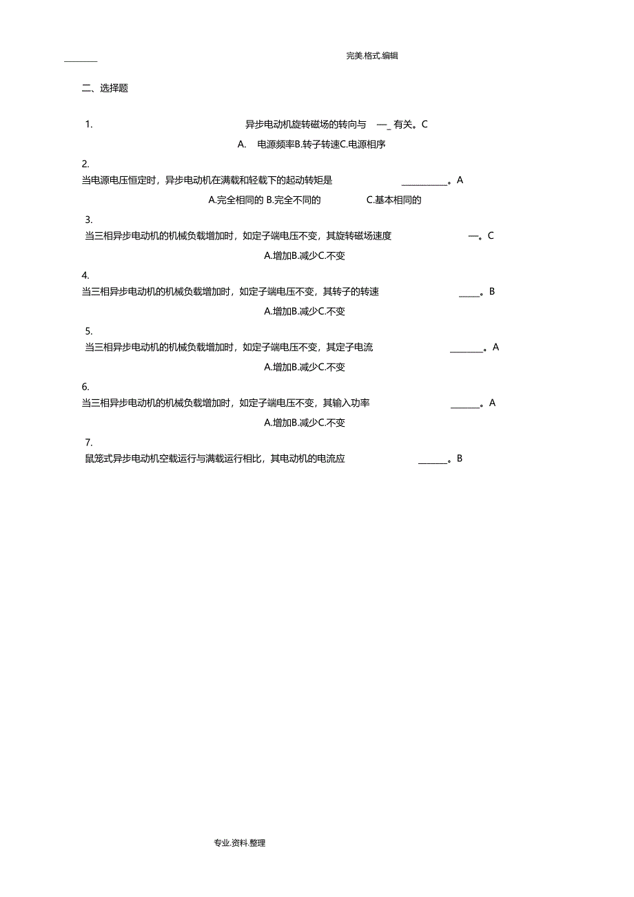 三相异步电动机复习练习试题_第3页