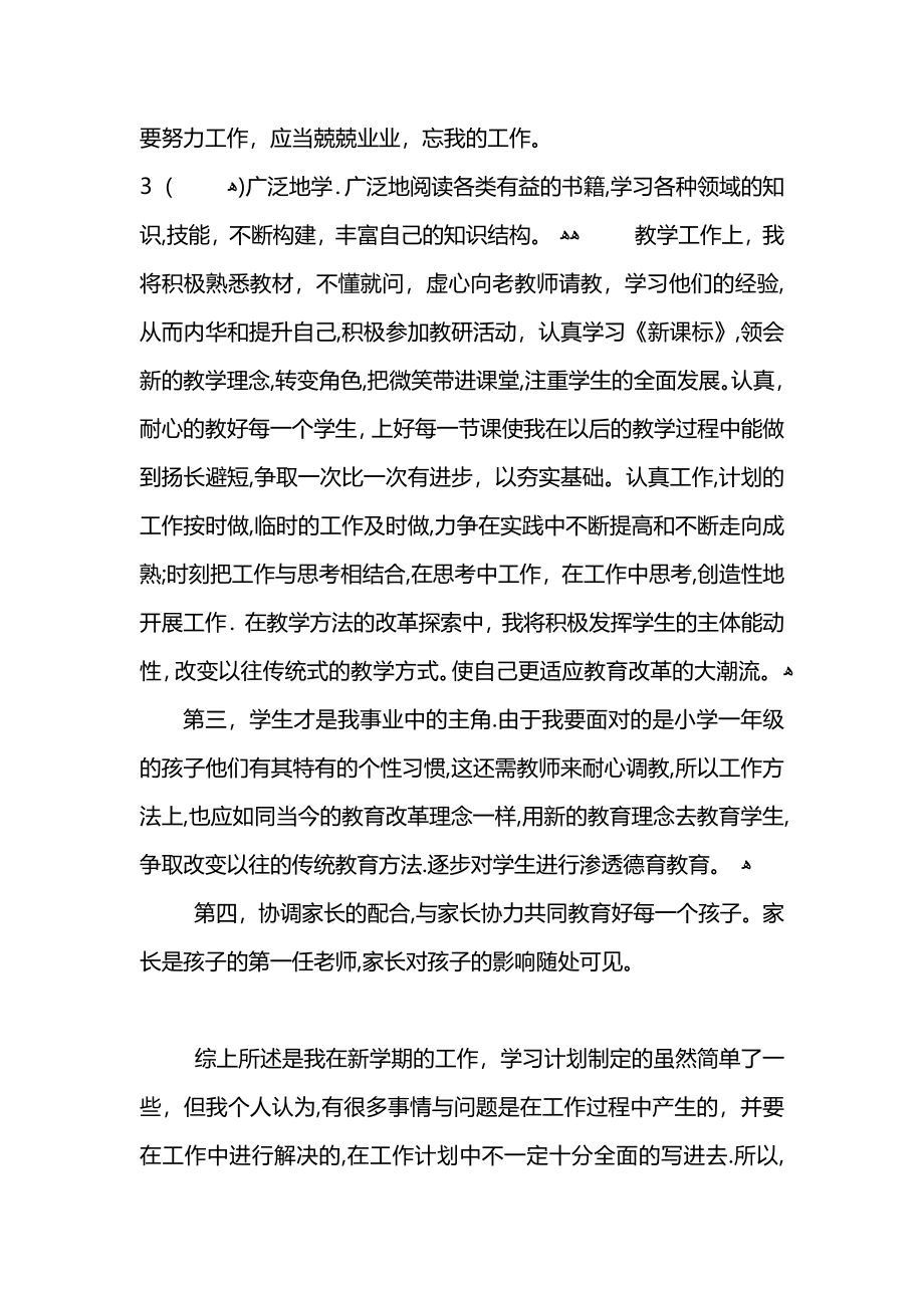 小学体育教师个人工作计划_第2页