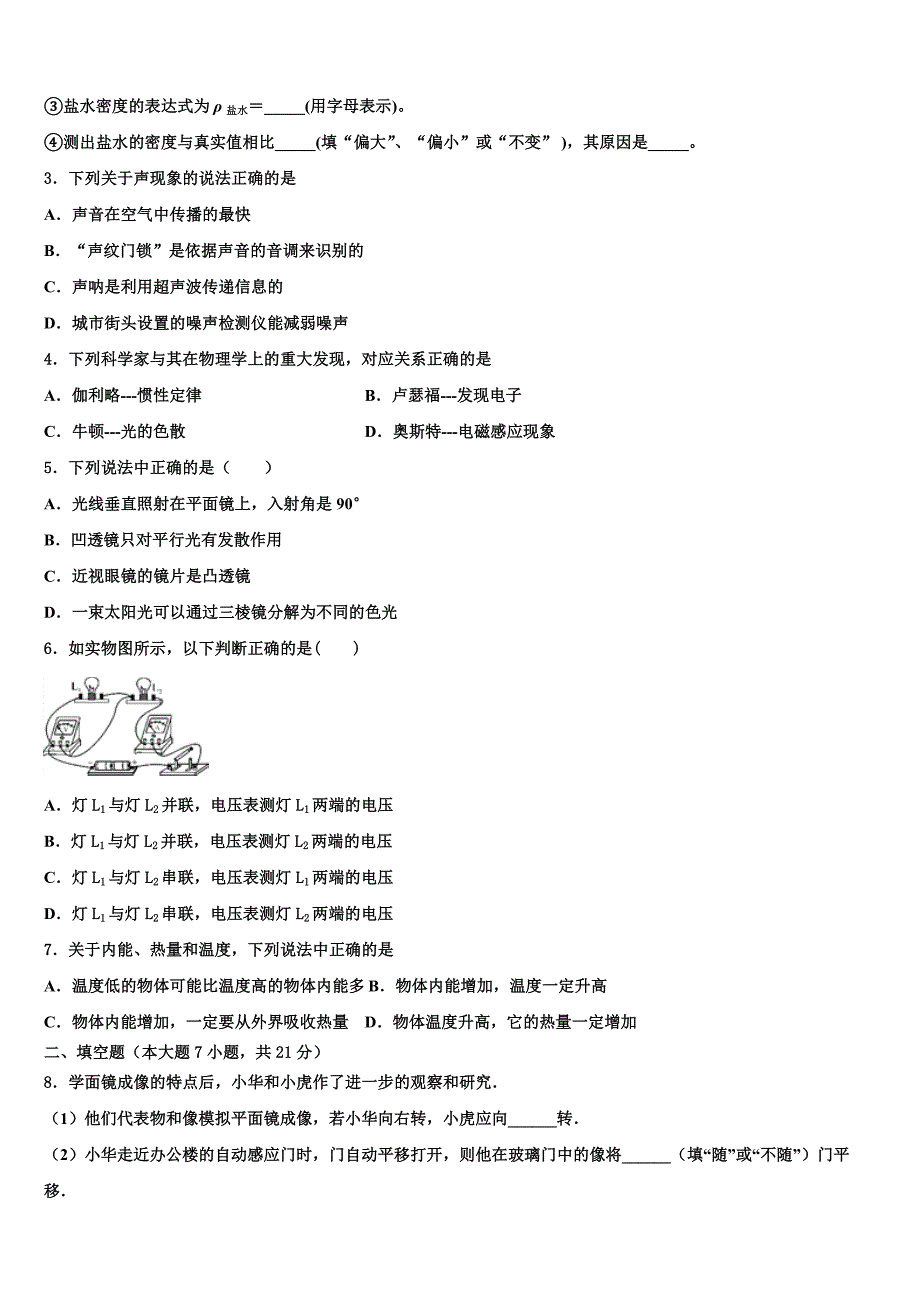 2023年河北唐山市龙华中学中考物理考试模拟冲刺卷（含解析).doc_第2页