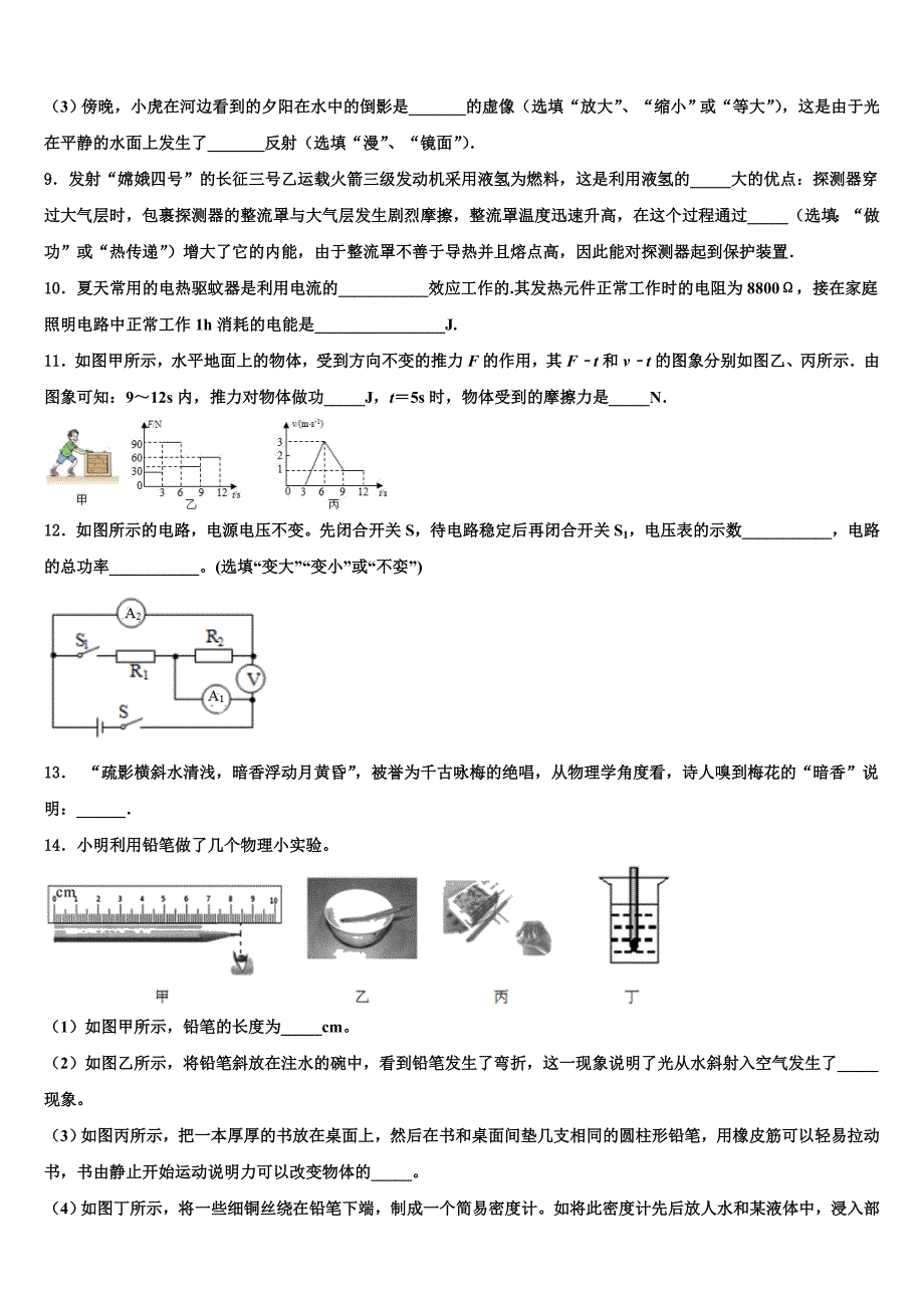 2023年河北唐山市龙华中学中考物理考试模拟冲刺卷（含解析).doc_第3页