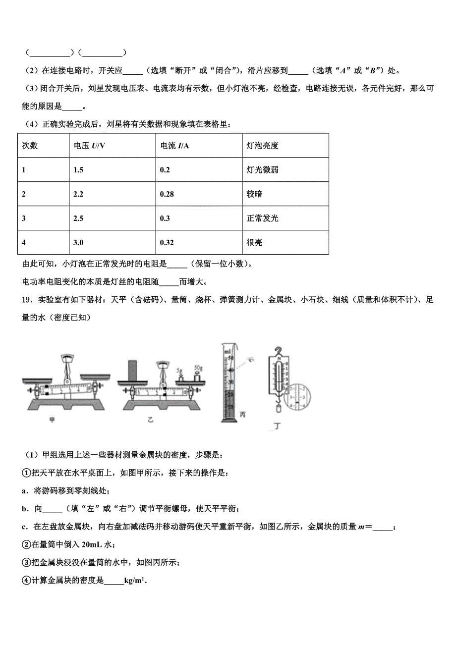 2023年河北唐山市龙华中学中考物理考试模拟冲刺卷（含解析).doc_第5页