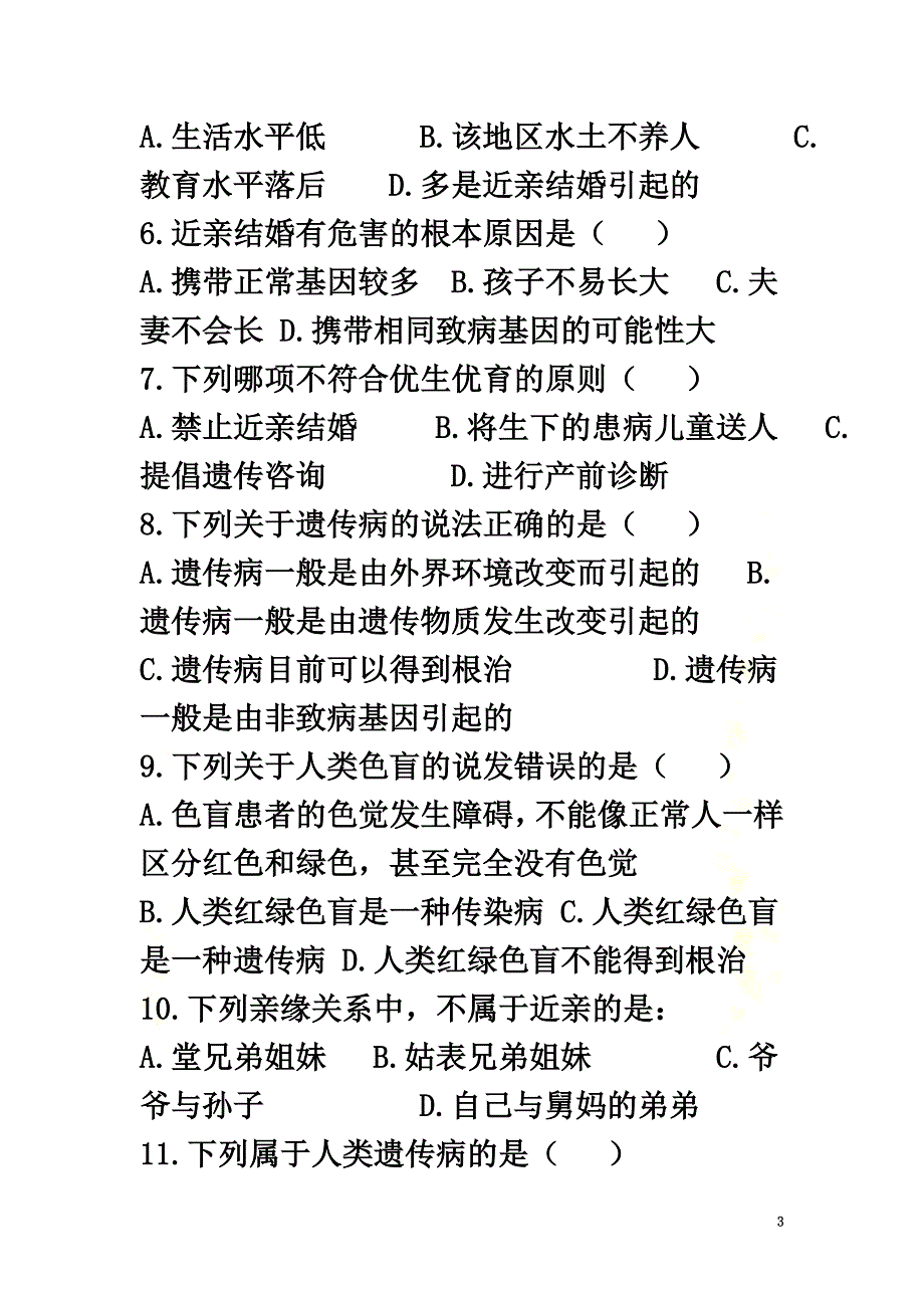 广东省深圳市八年级生物上册20.6遗传病和人类健康同步练习（新版）北师大版_第3页