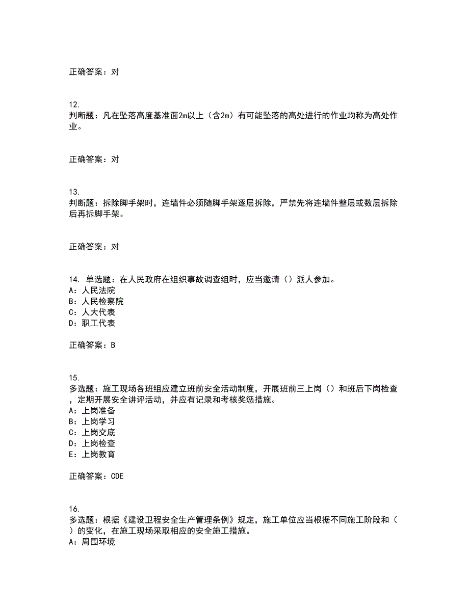 2022年四川省建筑施工企业安管人员项目负责人安全员B证考试内容及考试题满分答案第15期_第3页