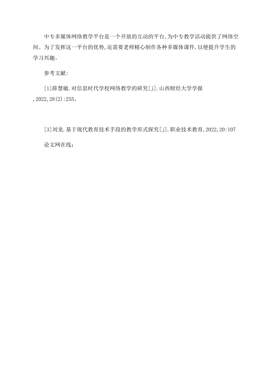 探讨在中专教学中如何运用多媒体_第4页