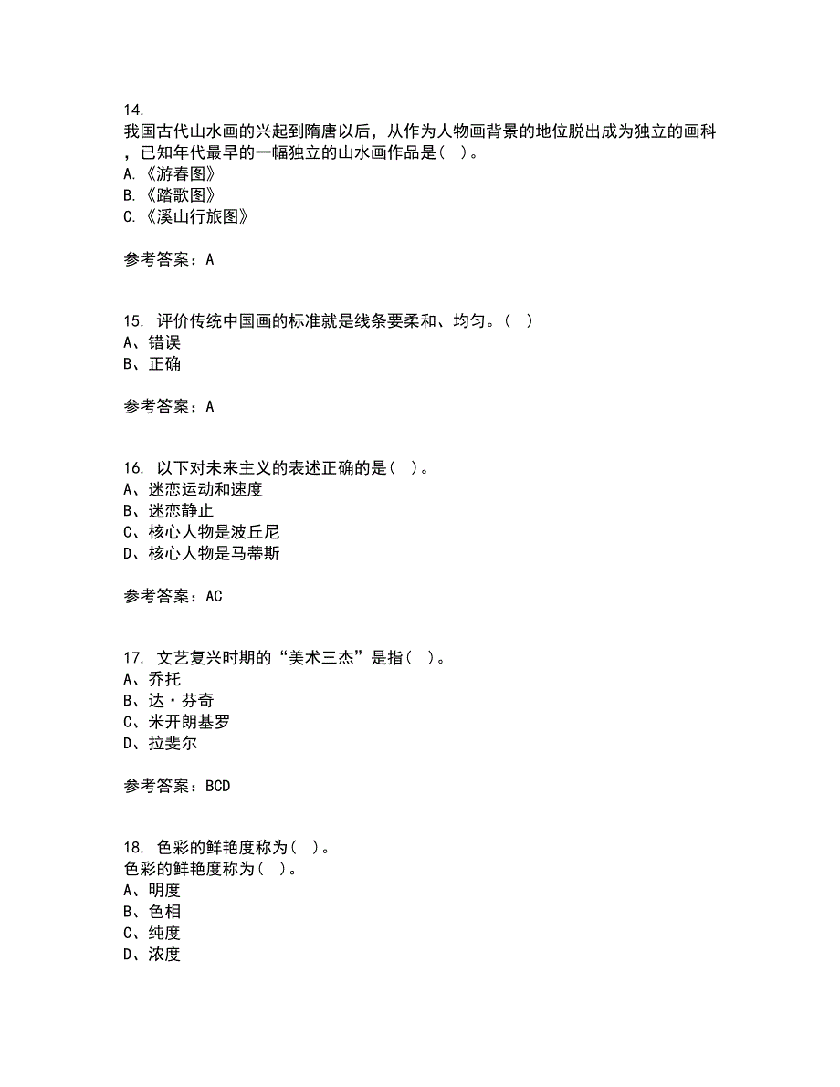 福建师范大学21秋《综合绘画》在线作业三满分答案97_第4页