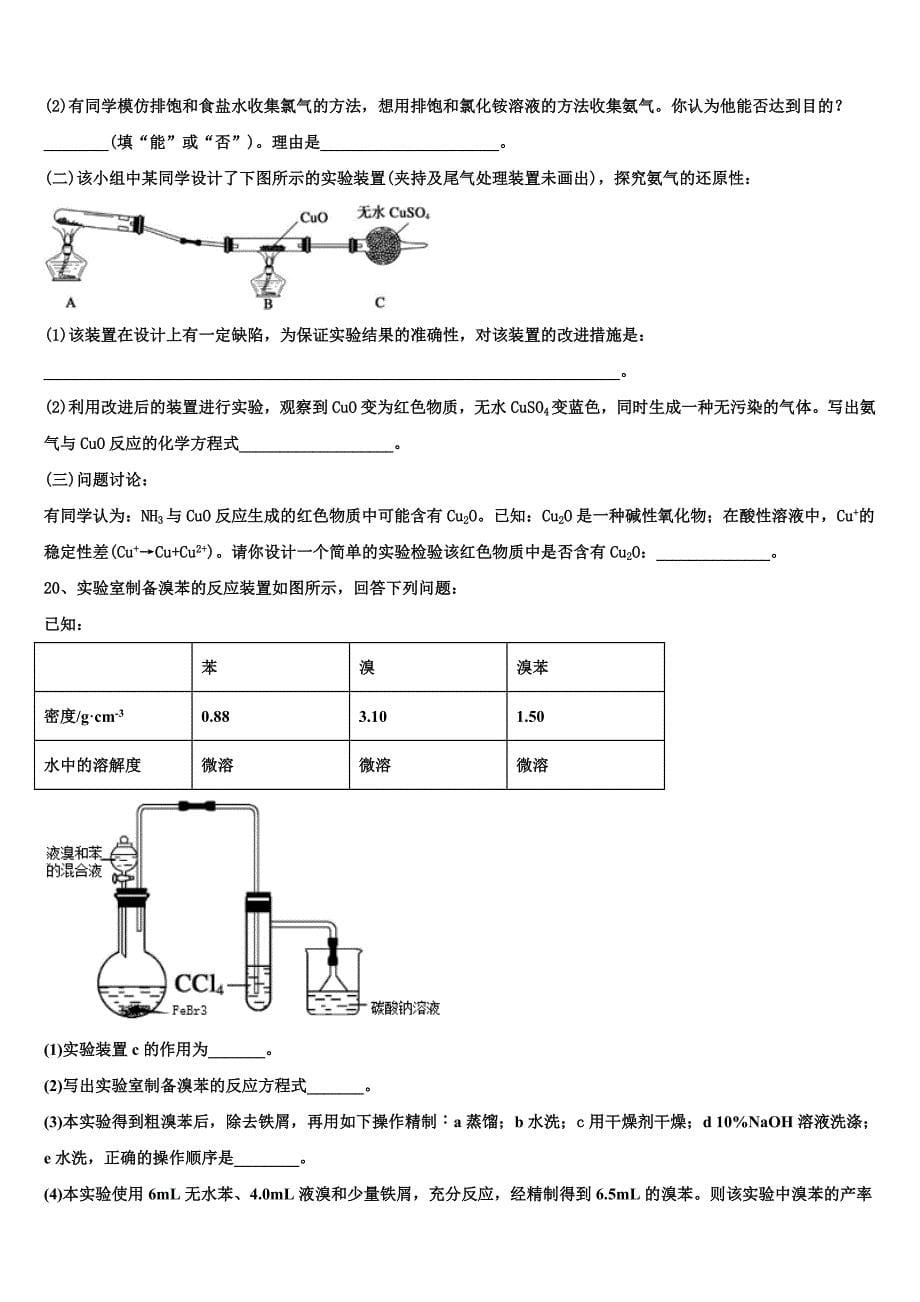 2023届河南省安阳市化学高二下期末经典模拟试题（含解析）.doc_第5页