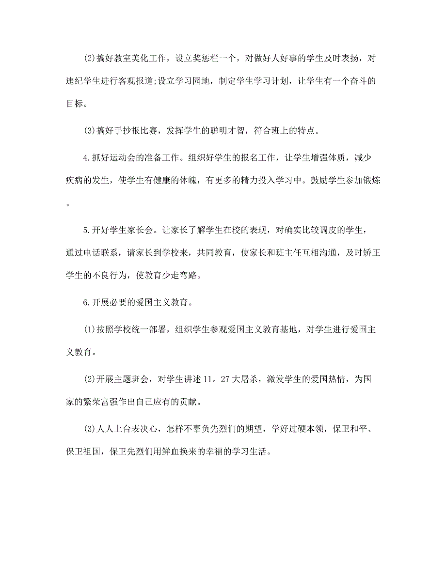 2022年小学班主任工作计划5篇范文_第3页