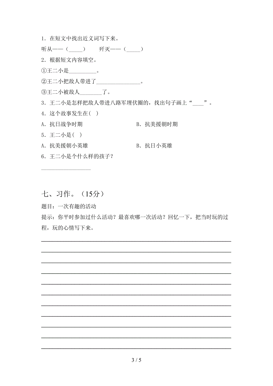 新部编版三年级语文下册第一次月考考试卷(学生专用).doc_第3页