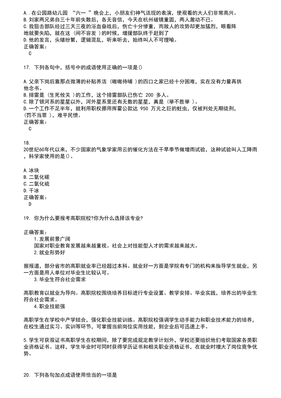 2022～2023高职单招考试题库及答案第698期_第4页