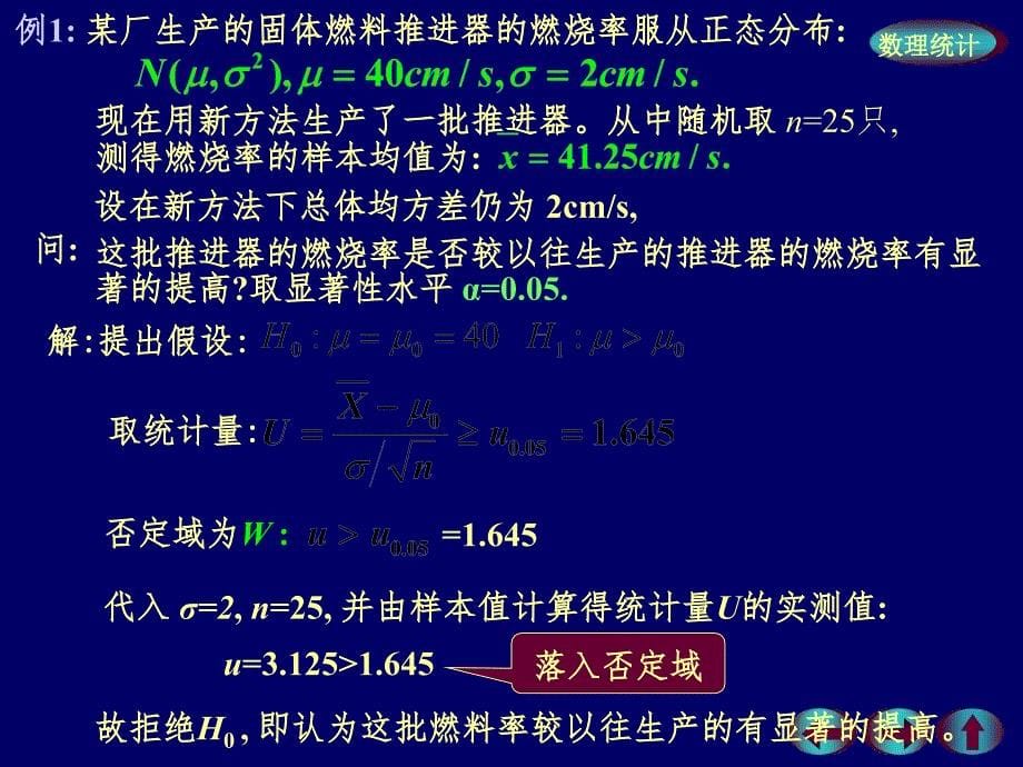 假设检验的两类错误PPT课件_第5页