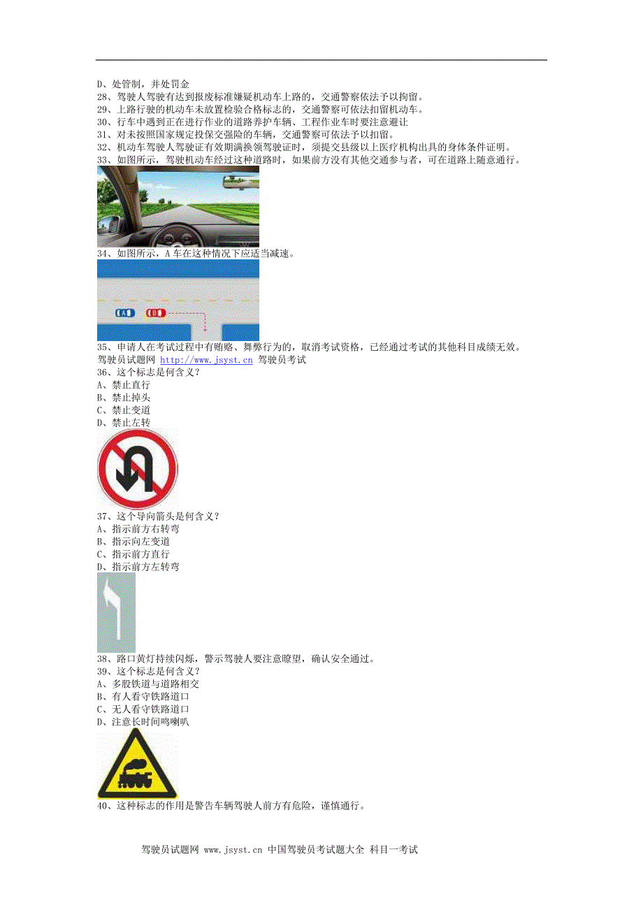 永成市驾照考试大货车试题_第3页