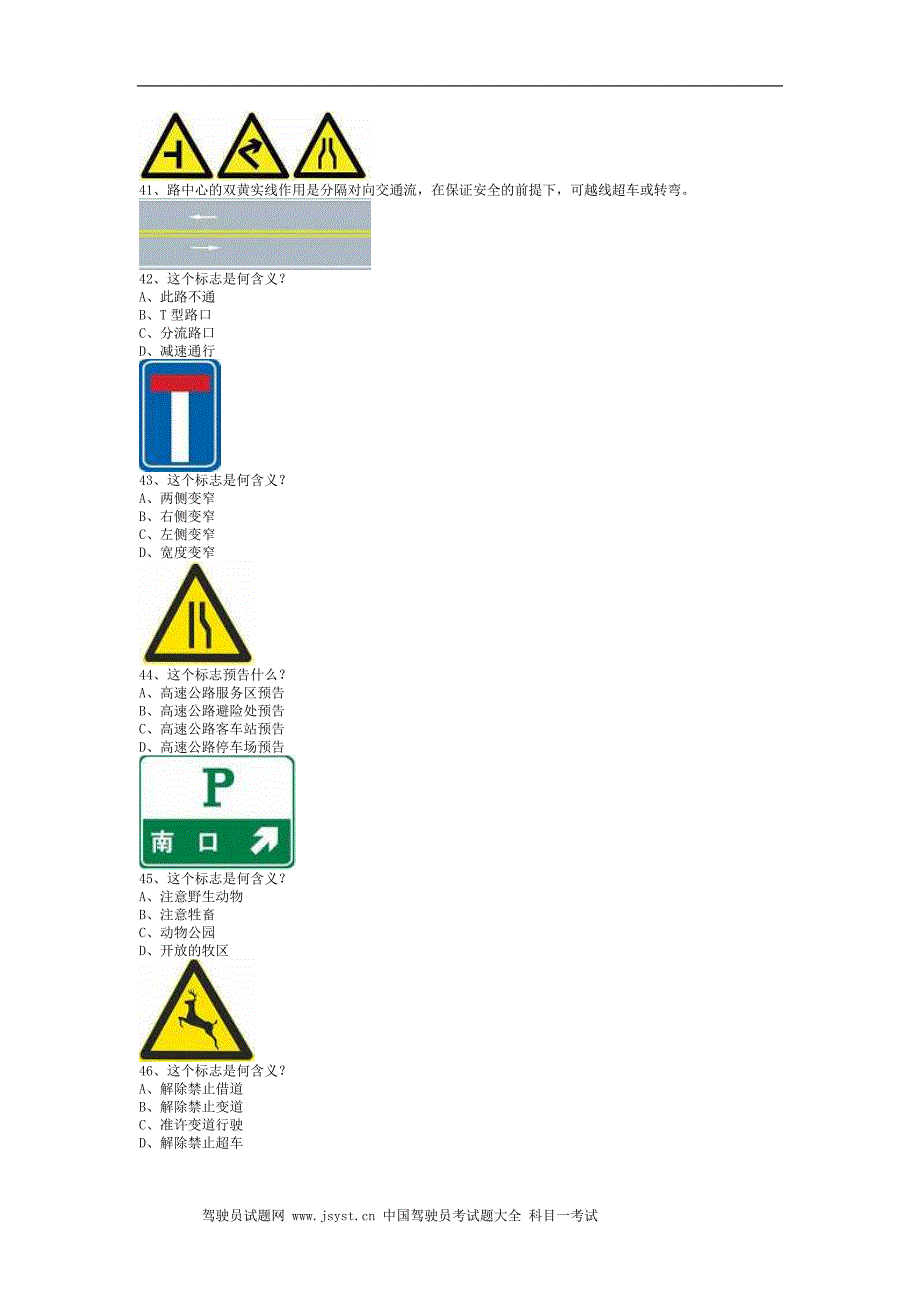 永成市驾照考试大货车试题_第4页