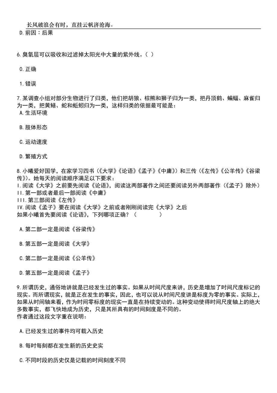 2023年06月“浦东—高校青年人才直通车”之事业单位81人(第二批)笔试题库含答案解析_第3页