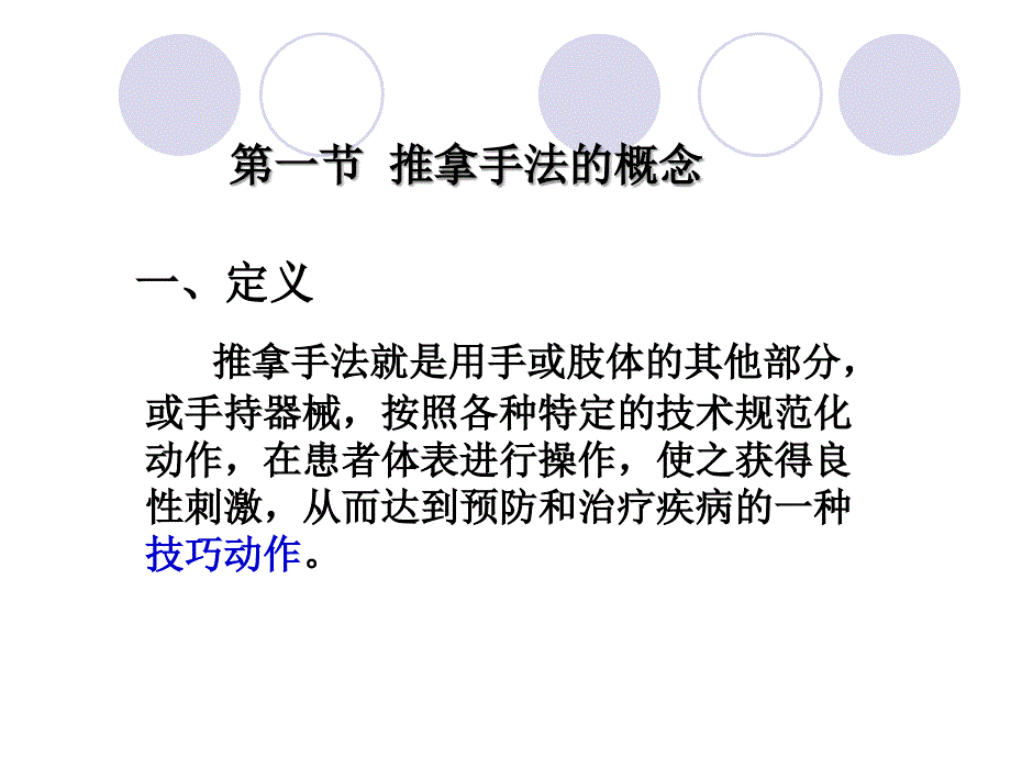 推拿手法学.课件_第2页