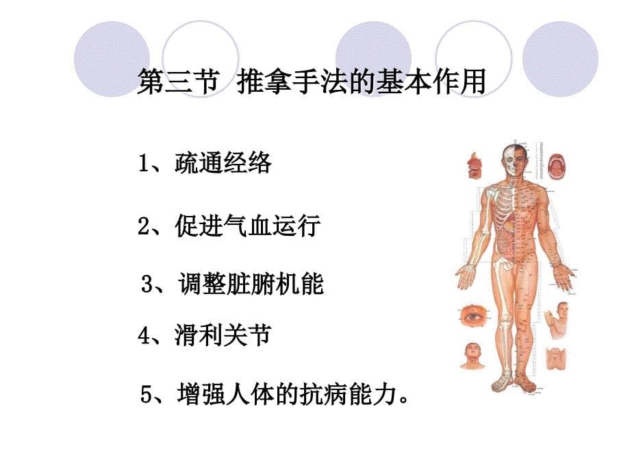 推拿手法学.课件_第5页