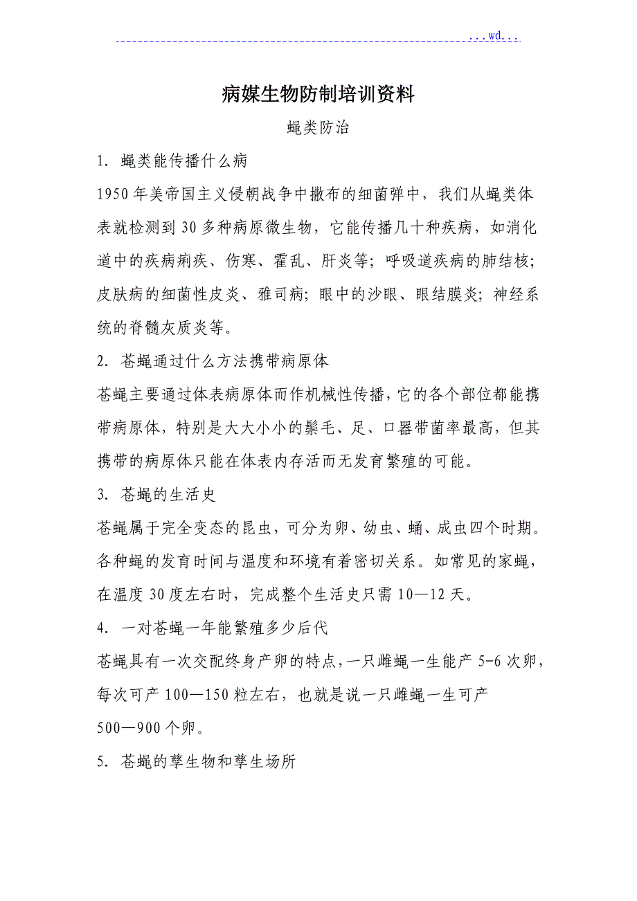 病媒生物防制培训资料全_第1页