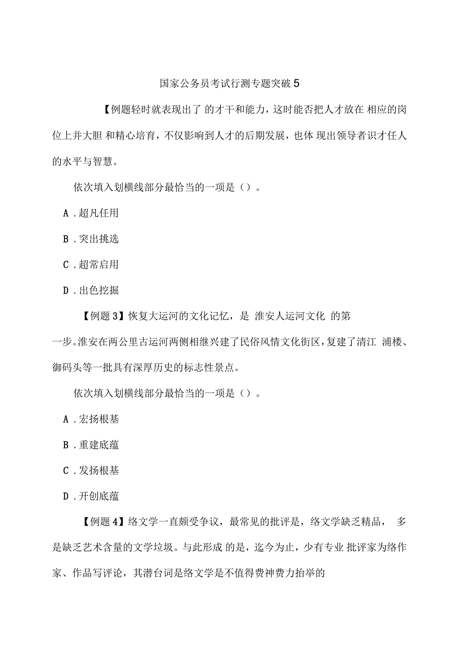 国家公务员考试行测专题突破5_第1页