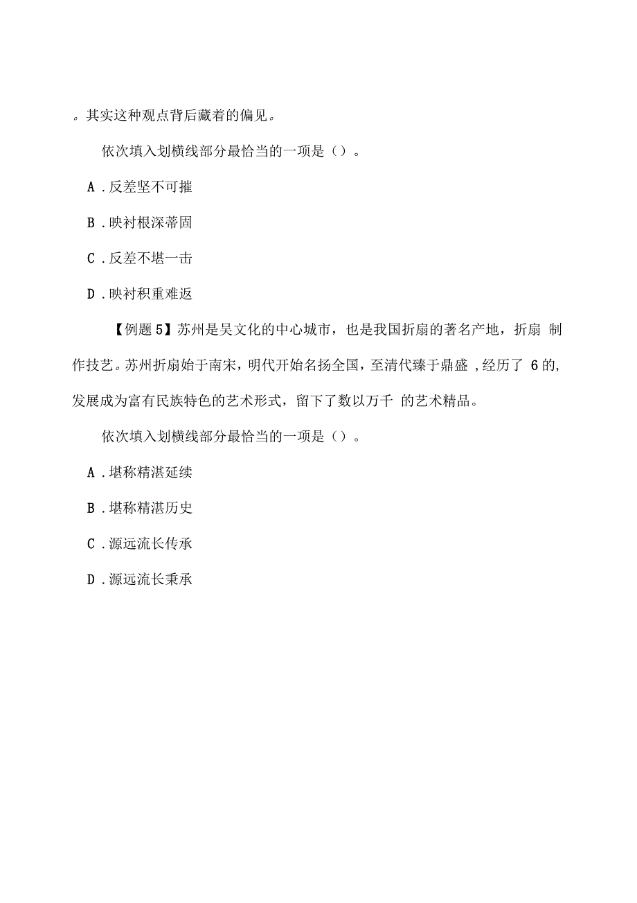 国家公务员考试行测专题突破5_第2页