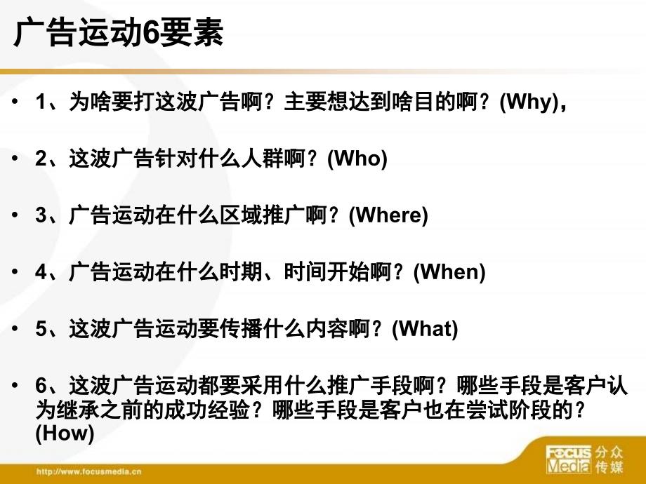 媒体广告等客户沟通的基本点0729ppt课件_第3页