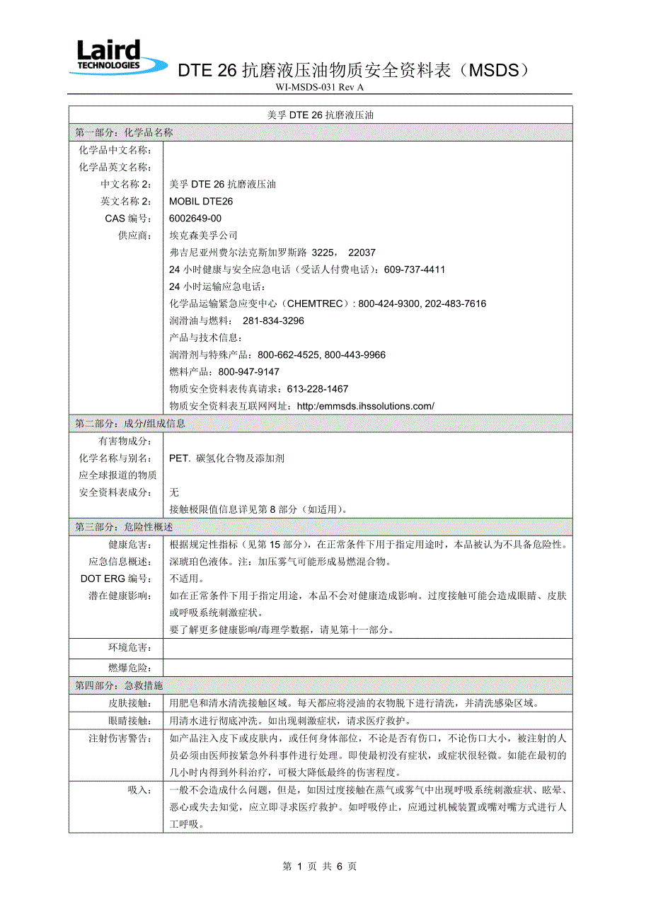 DTE-26抗磨液压油-(MSDS-031)_第1页