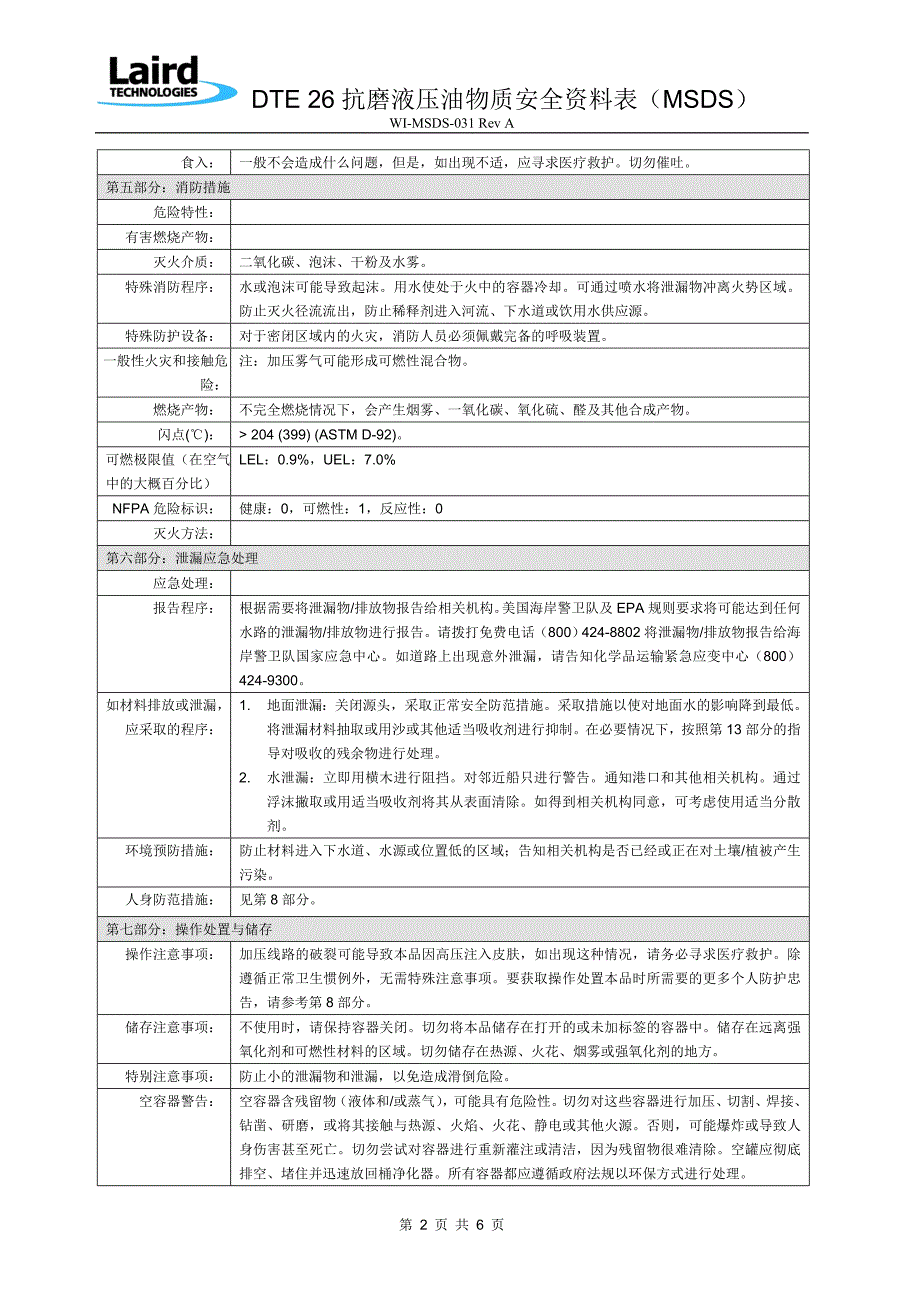 DTE-26抗磨液压油-(MSDS-031)_第2页