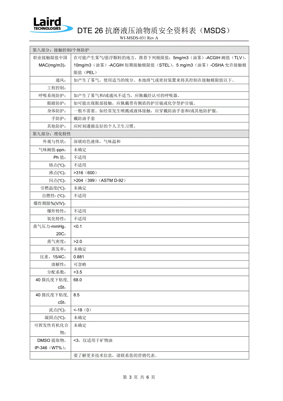 DTE-26抗磨液压油-(MSDS-031)_第3页