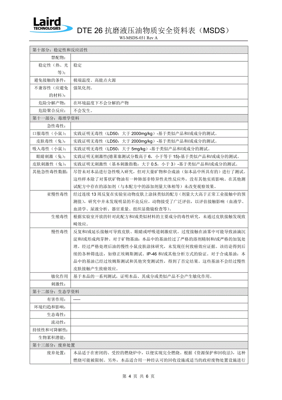 DTE-26抗磨液压油-(MSDS-031)_第4页