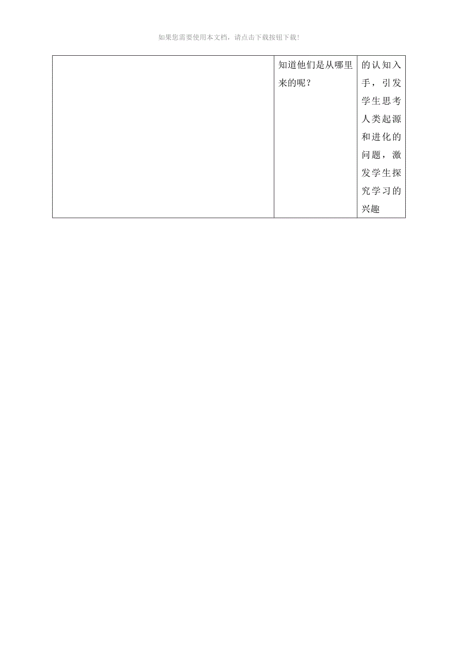 推荐人类的起源教案_第2页