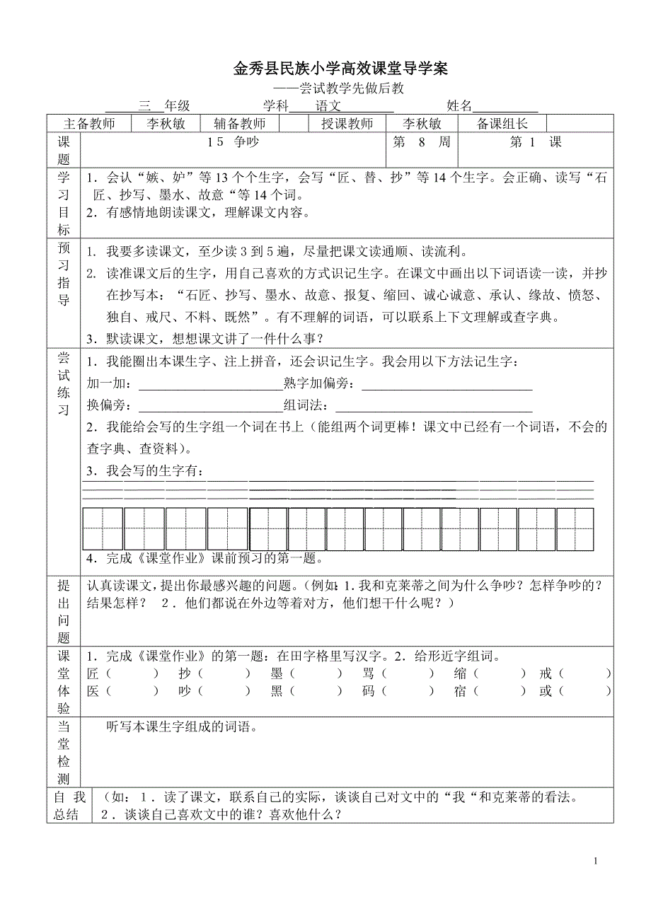 15争吵　导学案_第1页