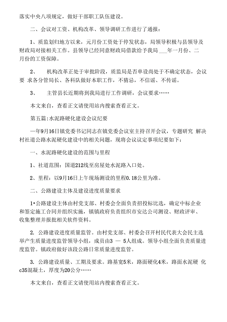 会议纪要范文专题15篇_第3页