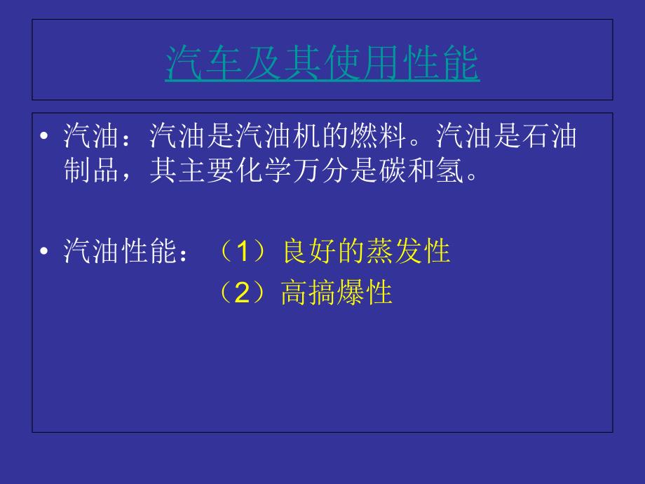 汽车燃油系统PPT课件_第3页