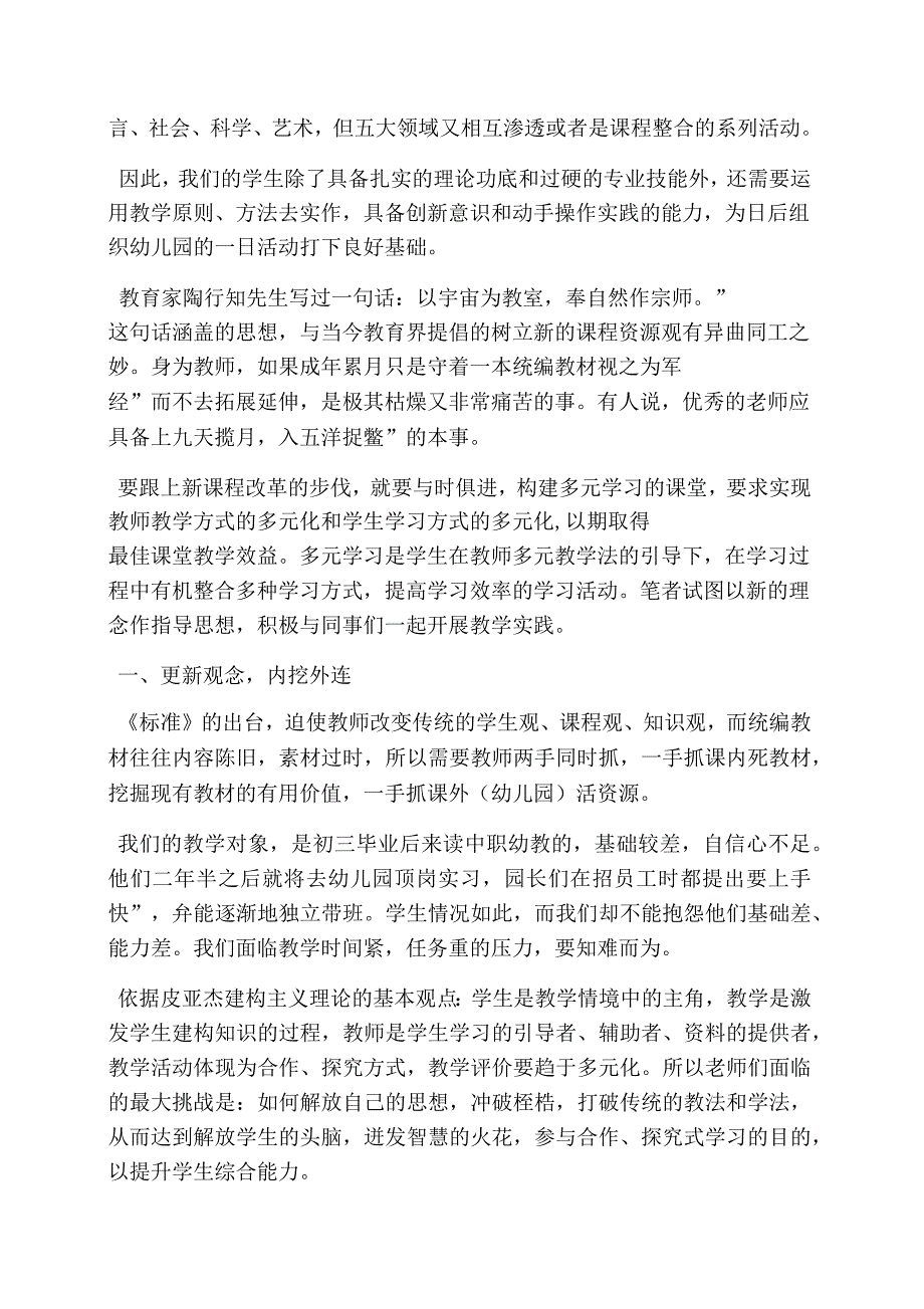 大班教案欢乐总动员_第3页