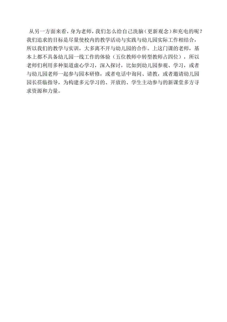 大班教案欢乐总动员_第4页