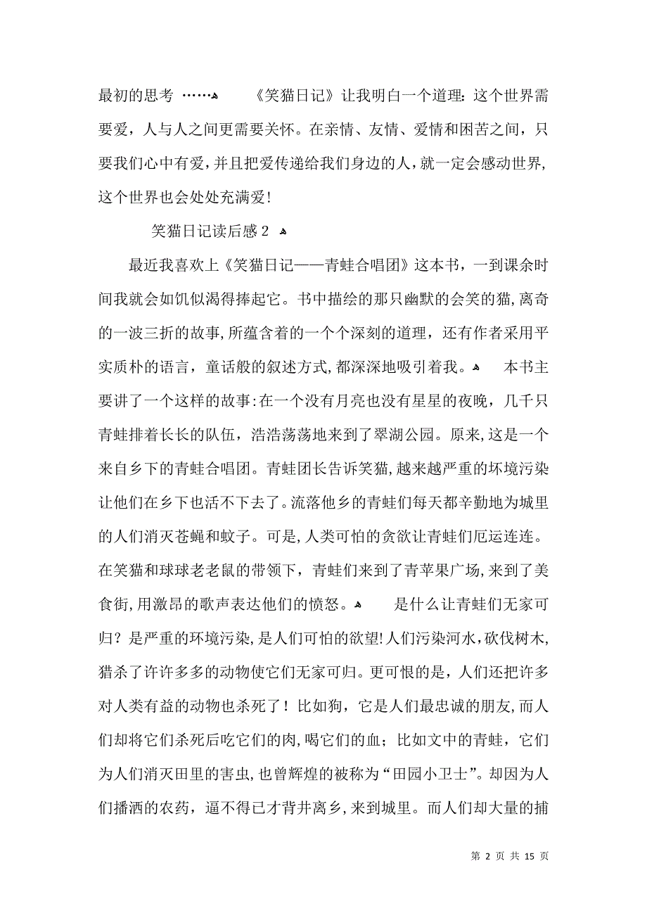 笑猫日记读后感通用15篇2_第2页