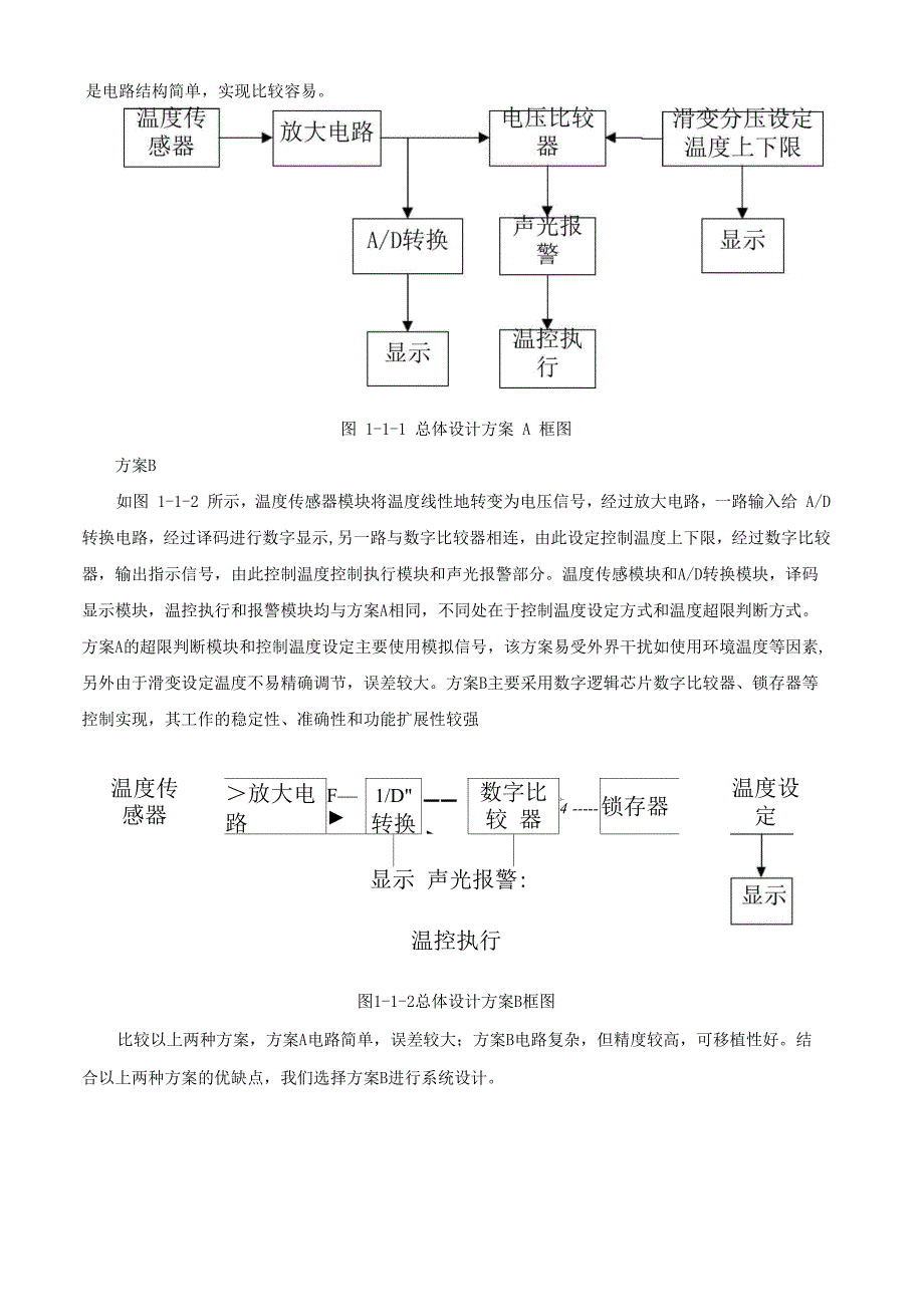 温度测量与控制电路课程设计_第4页