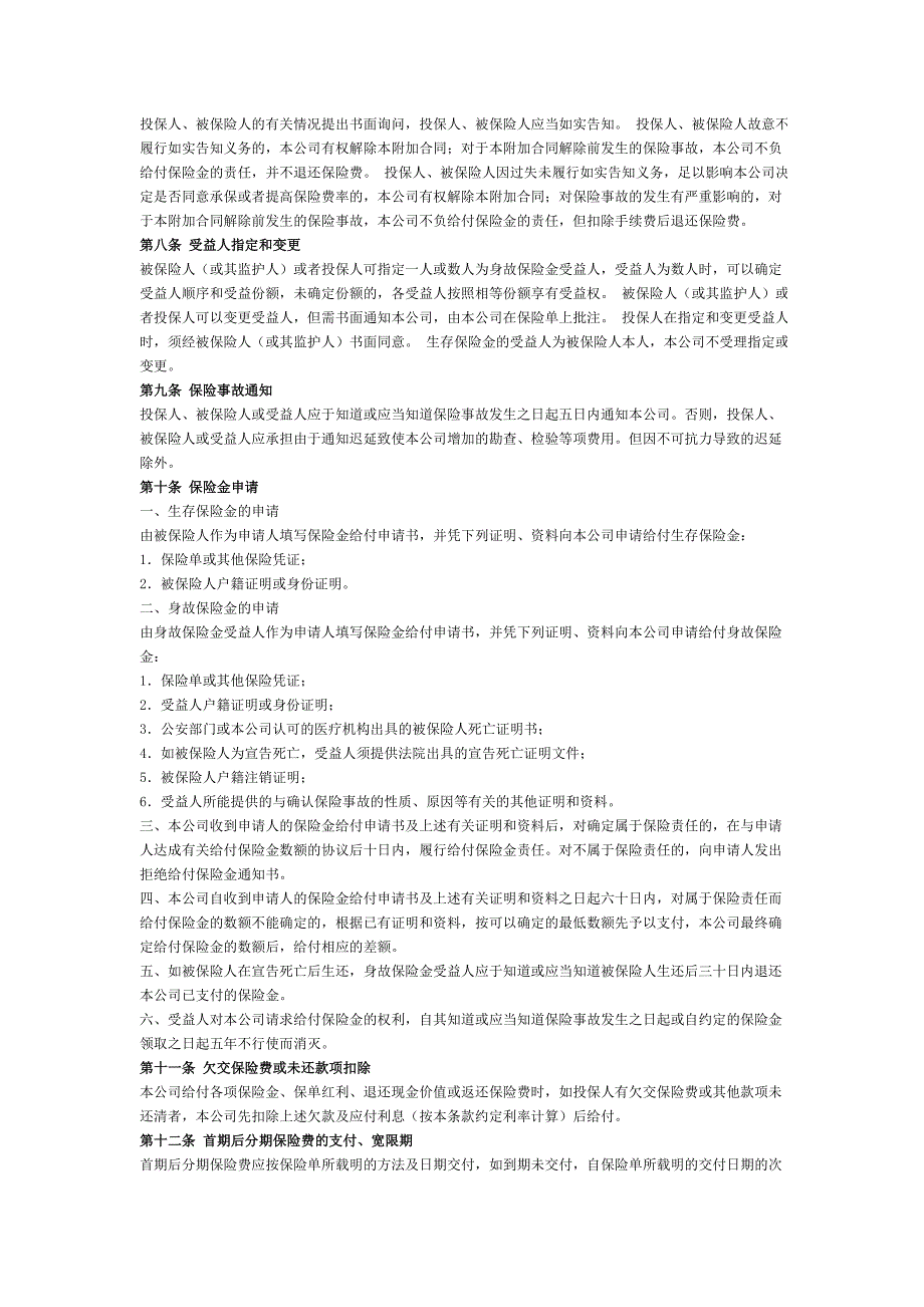 平安附加少儿大学教育年金保险(分红型)条款.doc_第2页