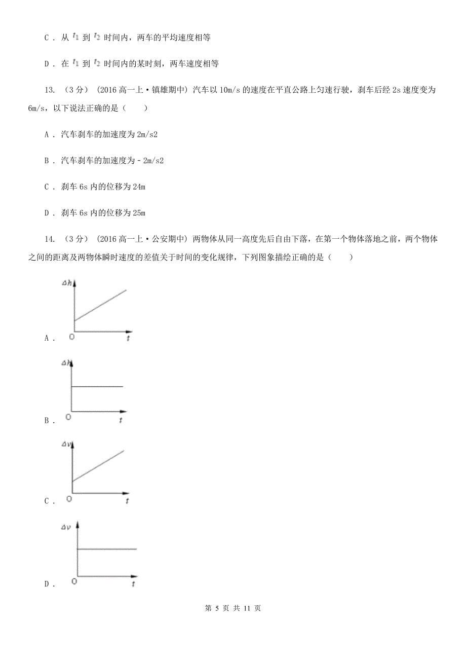 重庆市2020年高一上学期物理期中考试试卷（II）卷新版_第5页