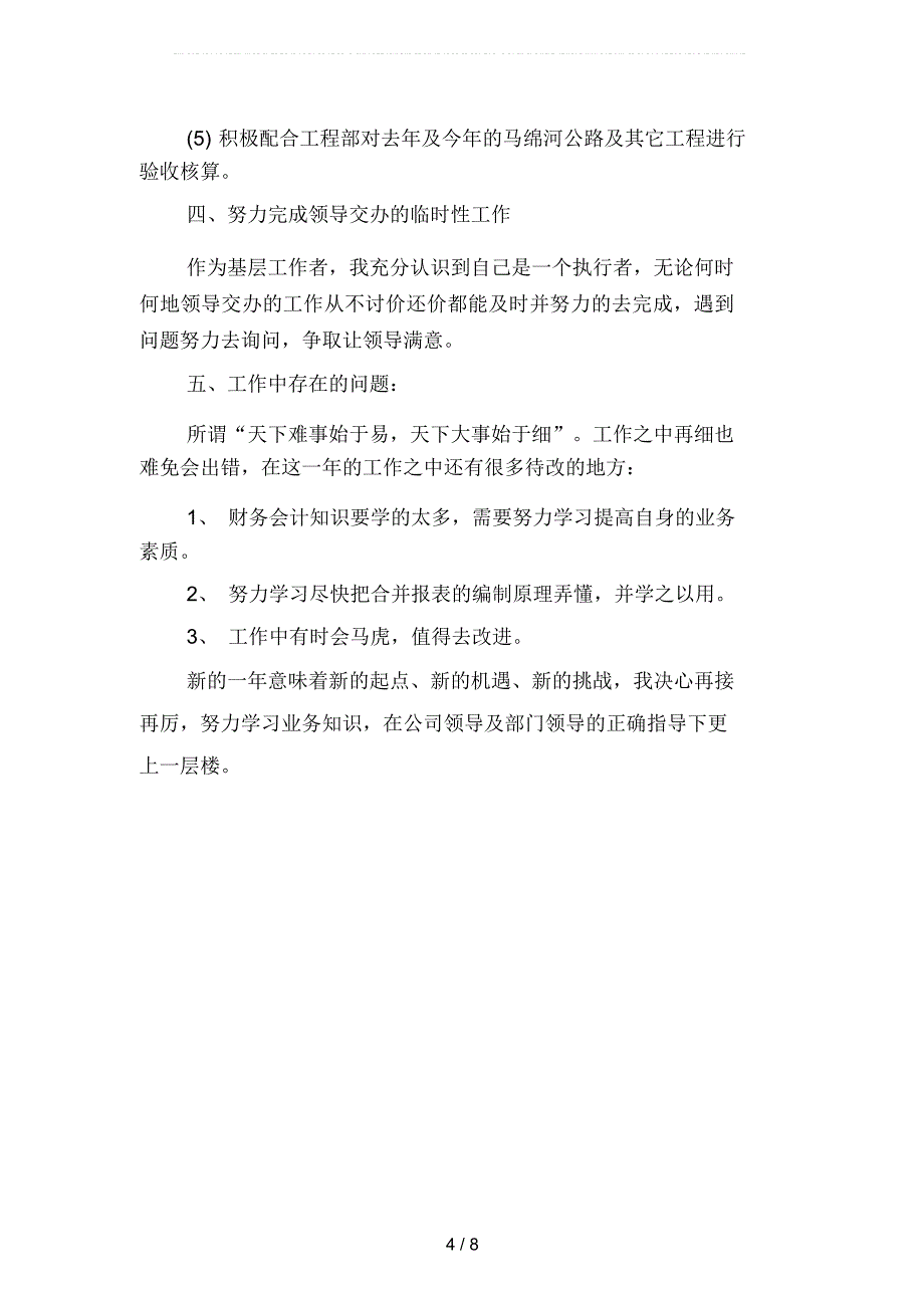 2019年会计工作总结：费用会计个人工作总结(二篇)_第4页