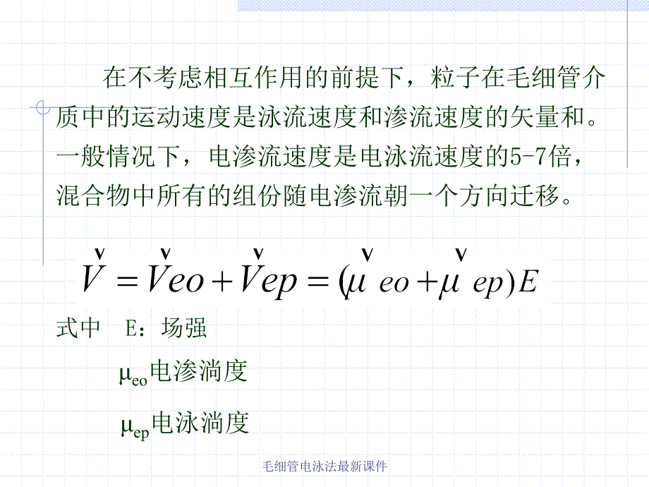 毛细管电泳法最新课件_第4页