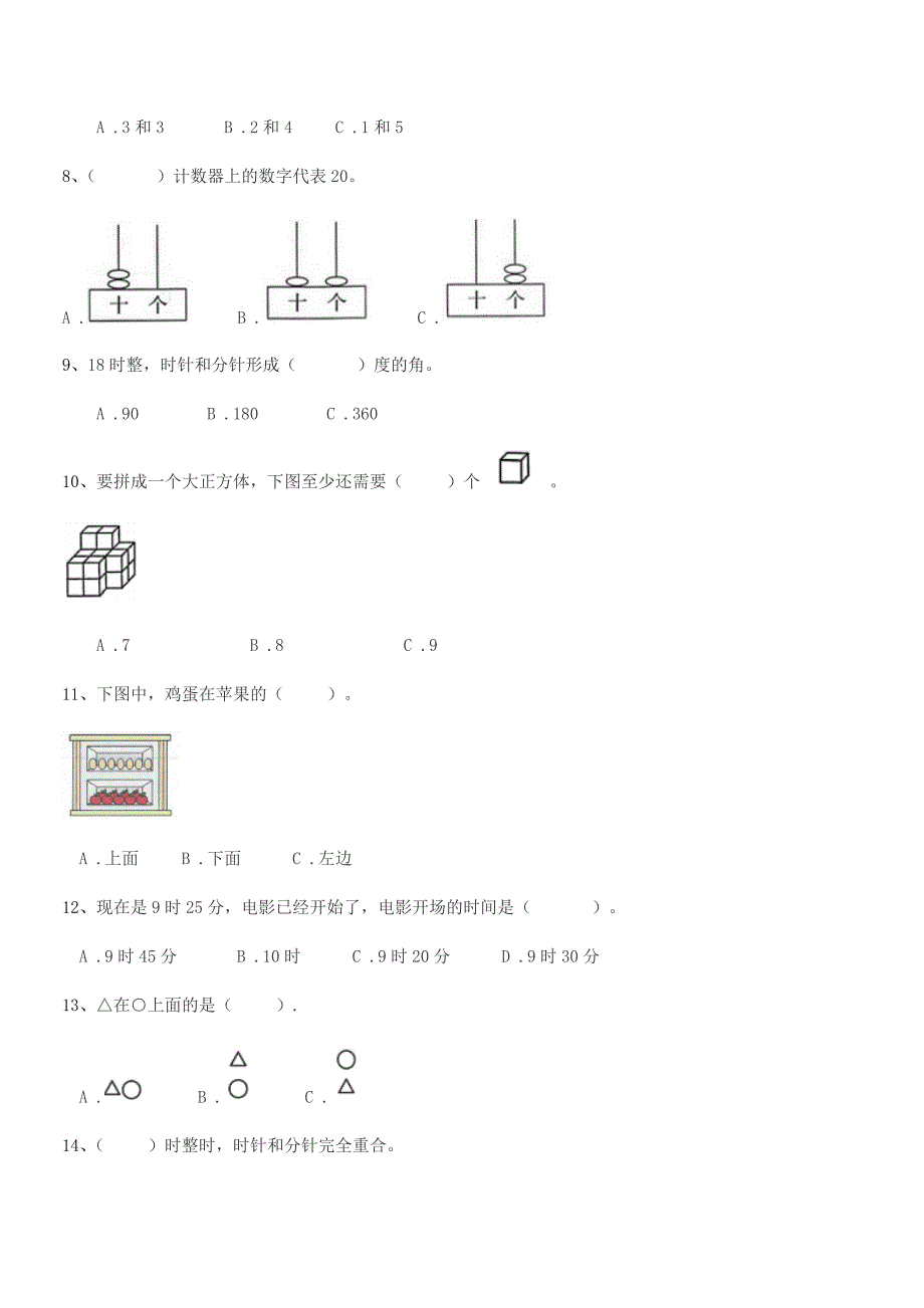 2020年【部编版】小学一年级数学第一学期单元练习试卷word可编辑.docx_第2页