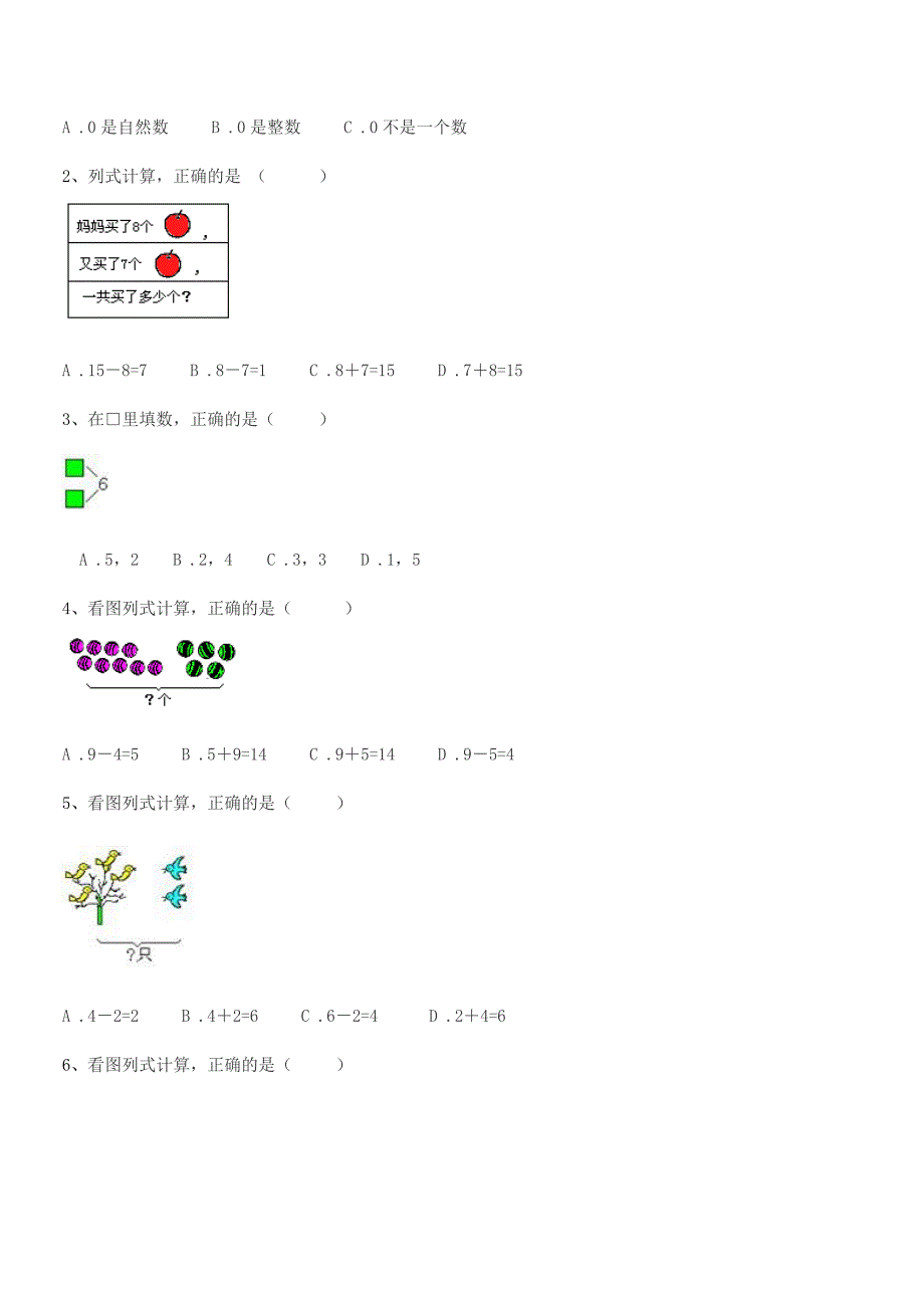 2020年【部编版】小学一年级数学第一学期单元练习试卷word可编辑.docx_第4页