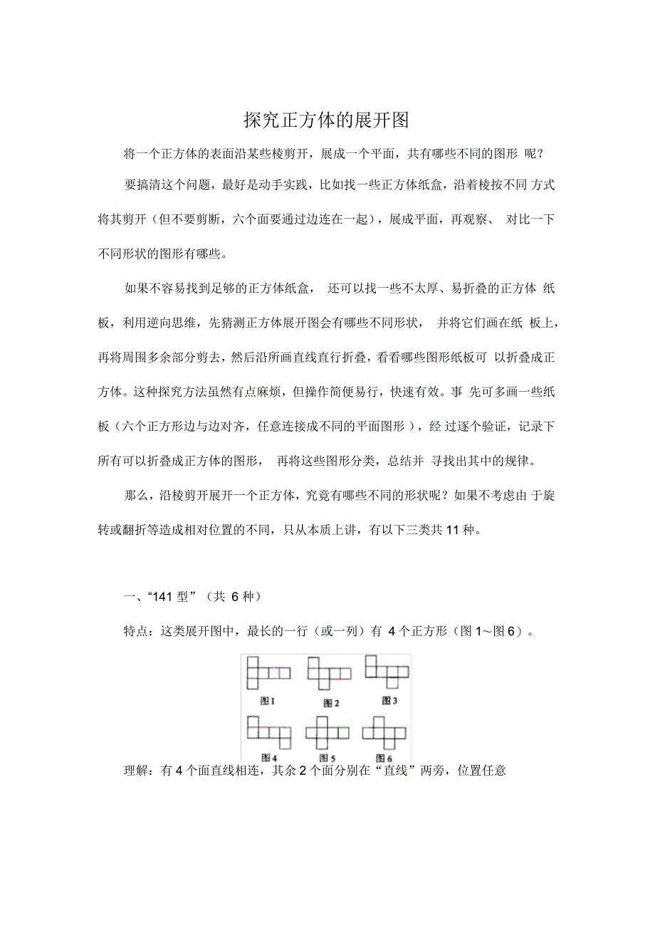 正方体11种折叠方法_第1页