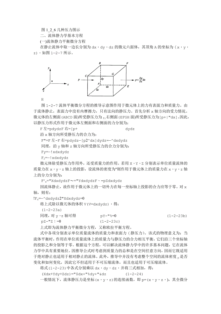 作用在流体上的力及流体的静压力.doc_第2页