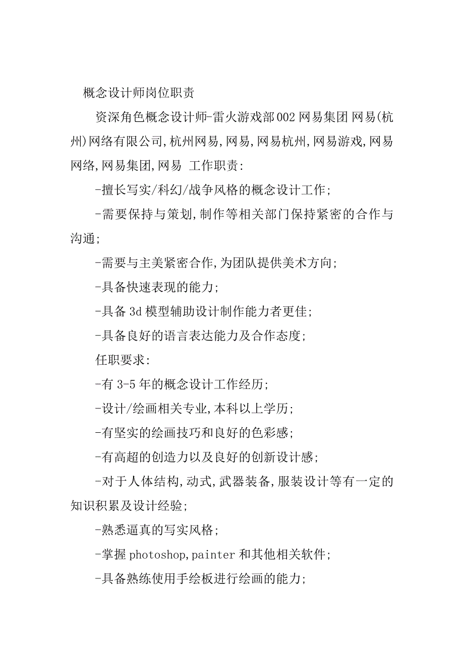 2024年概念设计师岗位职责(4篇)_第4页